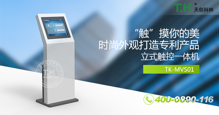 觸控體機、觸摸體機、觸摸查詢機、觸控查詢系統(tǒng)、查詢體機