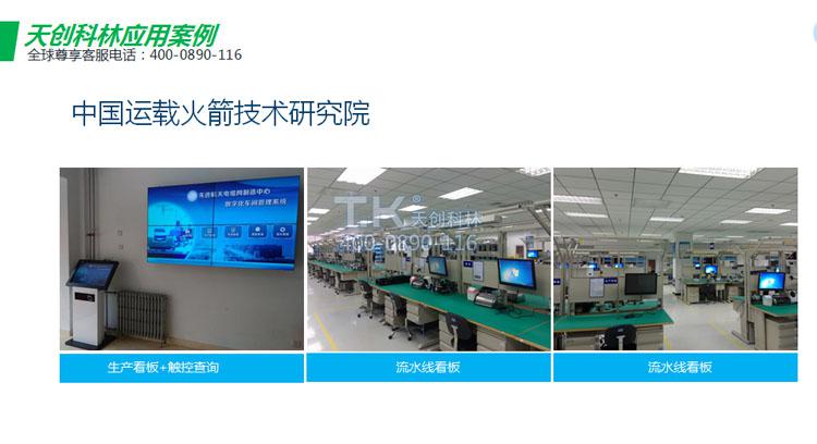 天創(chuàng)科林火箭研究院智能制造應用